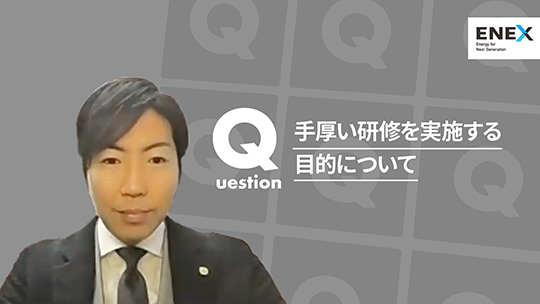 【新日本エネックス】手厚い研修を実施する目的について【切り抜き】