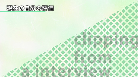 現在の自分の評価【切り抜き】―野村證券株式会社【企業動画】
