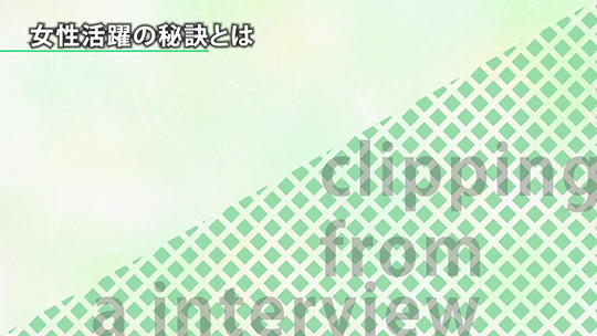 女性活躍の秘訣とは【切り抜き】―野村證券株式会社【企業動画】