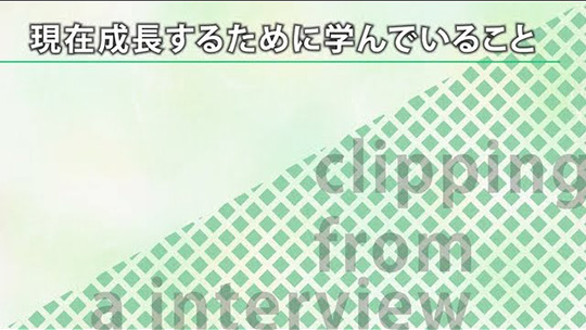 現在成長するために学んでいること【切り抜き】―野村證券株式会社【企業動画】