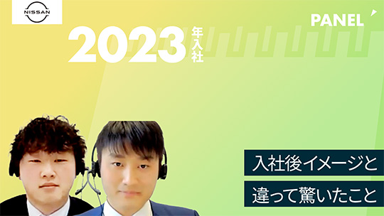 【日産サティオ富山】入社後イメージと違って驚いたこと【切り抜き】