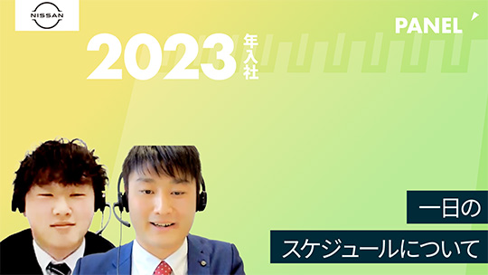 【日産サティオ富山】一日のスケジュールについて【切り抜き】