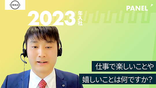 【日産サティオ富山】仕事で楽しいことや嬉しいことは何ですか？【切り抜き】