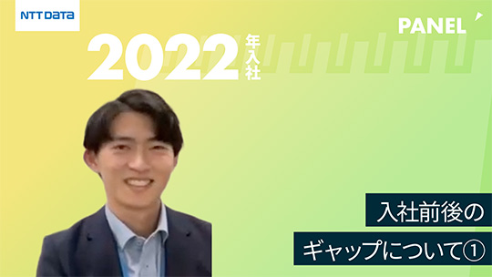 【NTTデータ】入社前後のギャップについて①【切り抜き】