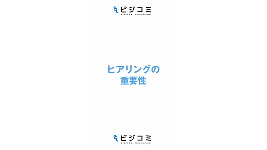 【越智産業】ヒアリングをしお客様に向き合う【動画ビジコミ】