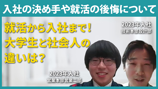 【大西熱学】入社の決め手や就活の後悔について【切り抜き】