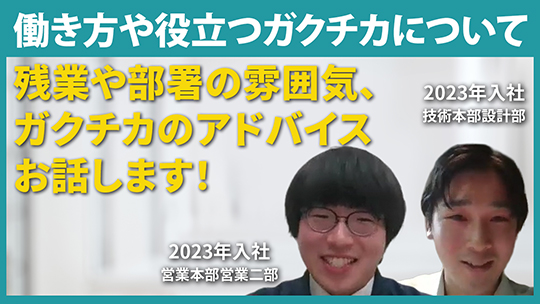 【大西熱学】働き方や役立つガクチカについて【切り抜き】
