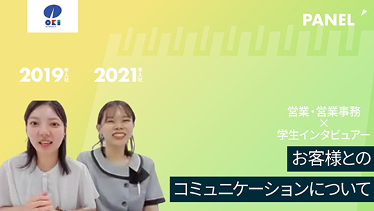 【沖物産】お客様とのコミュニケーションについて【切り抜き】