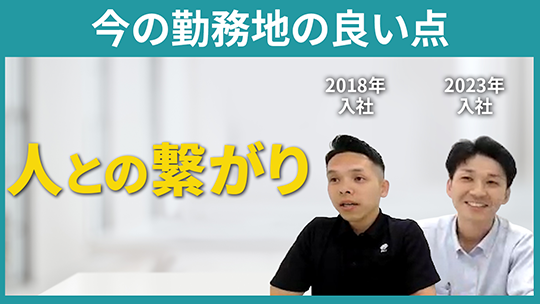 【沖物産】今の勤務地の良い点【切り抜き】