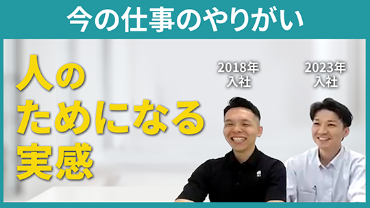 【沖物産】今の仕事のやりがい【切り抜き】