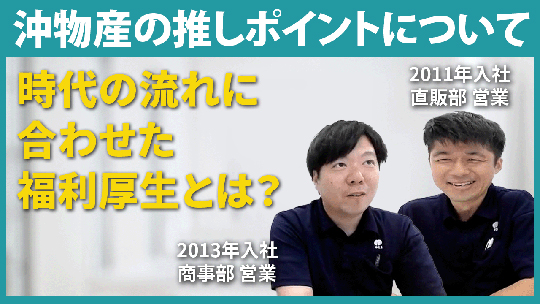 【沖物産】沖物産の推しポイントについて【切り抜き】