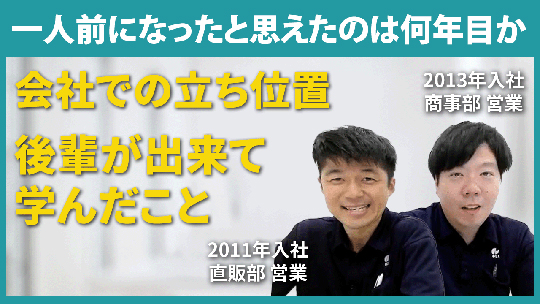 【沖物産】一人前になったと思えたのは何年目か【切り抜き】