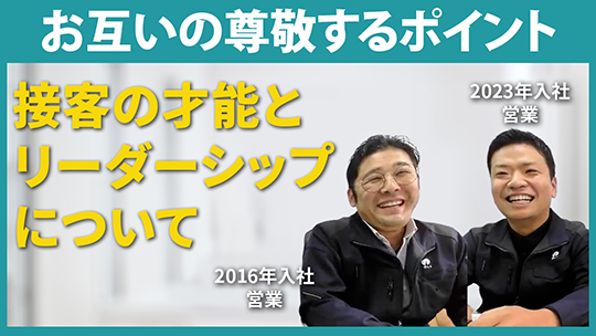 【沖物産】お互いの尊敬するポイント【切り抜き】