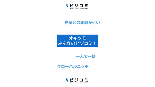 グローバルな活躍が期待できる企業―オキツモ株式会社【動画ビジコミ】