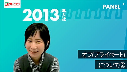 【オークワ】オフ(プライベート)について②【切り抜き】