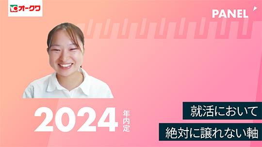 【オークワ】就活において絶対に譲れない軸【切り抜き】