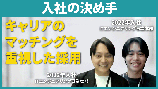 【BREXA Technology】入社の決め手【切り抜き】