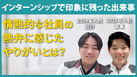 【PACRAFT】インターンシップで印象に残った出来事【切り抜き】