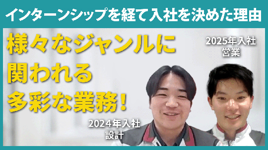 【PACRAFT】インターンシップを経て入社を決めた理由【切り抜き】