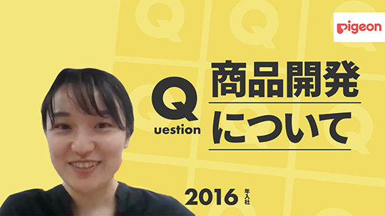 【ピジョン】商品開発について【切り抜き】