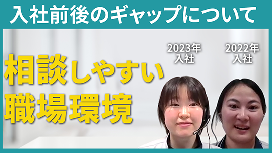 【ポーライト】入社前後のギャップについて【切り抜き】