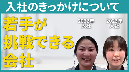 【ポーライト】入社のきっかけについて【切り抜き】