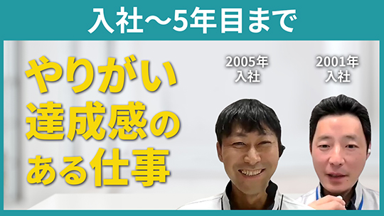 【ポーライト】入社～5年目まで【切り抜き】