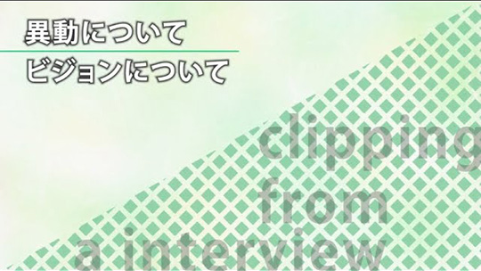 異動について/ビジョンについて-PwC京都監査法人【企業動画】