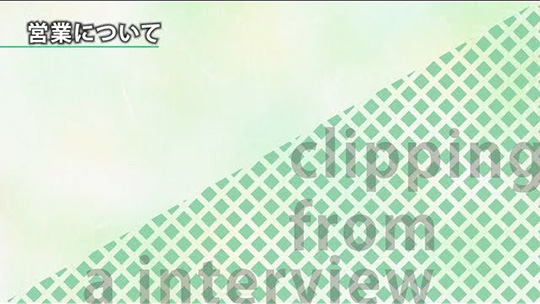 営業について【切り抜き】―株式会社トヨタレンタリース兵庫（リース部門）【企業動画】