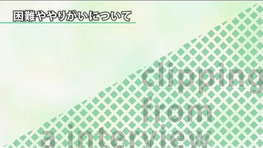 困難ややりがいについて【切り抜き】―株式会社トヨタレンタリース兵庫（リース部門）【企業動画】