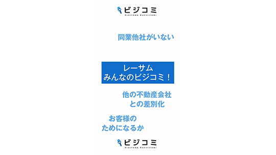 未来の価値を創造する―株式会社レーサム【動画ビジコミ】