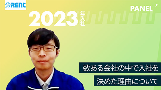 【レント】数ある会社の中で入社を決めた理由について【切り抜き】