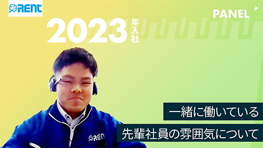 【レント】一緒に働いている先輩社員の雰囲気について【切り抜き】