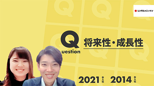 【レンタルのニッケン】将来性・成長性【切り抜き】