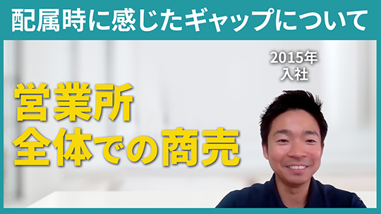 【レンタルのニッケン】配属時に感じたギャップについて【切り抜き】