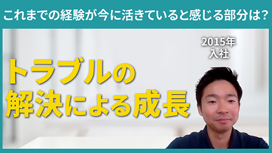 【レンタルのニッケン】これまでの経験が今に活きていると感じる部分は？【切り抜き】
