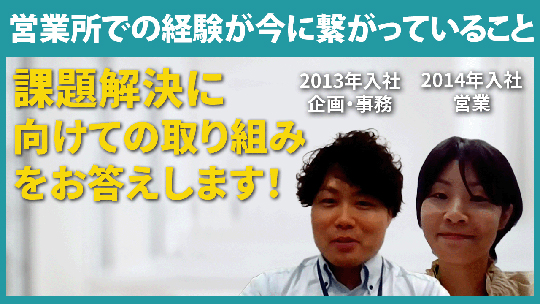 【レンタルのニッケン】営業所での経験が今に繋がっていること【切り抜き】