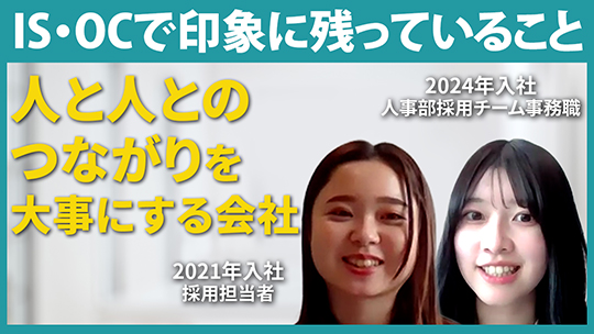 【レンタルのニッケン】IS・OCで印象に残っていること【切り抜き】