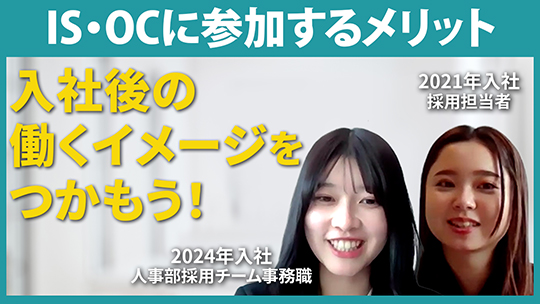 【レンタルのニッケン】IS・OCに参加するメリット【切り抜き】