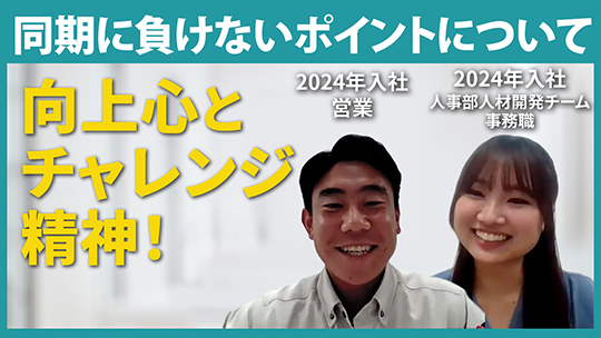 【レンタルのニッケン】同期に負けないポイントについて【切り抜き】