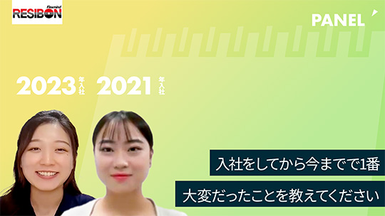 【日本レヂボン】入社をしてから今までで1番大変だったことを教えてください【切り抜き】