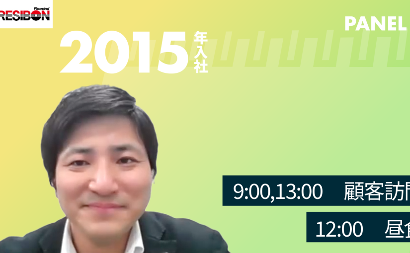 【日本レヂボン】9:00,13:00顧客訪問　12:00昼食【切り抜き】