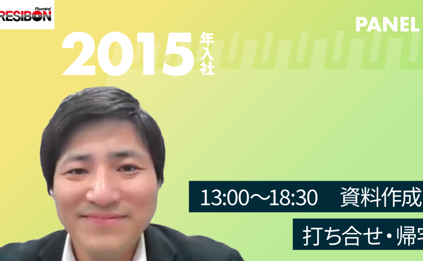 【日本レヂボン】13:00〜18:30資料作成・打ち合せ・帰宅【切り抜き】