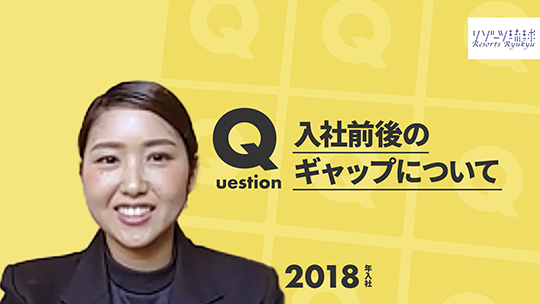 入社前後のギャップについて【切り抜き】―リゾーツ琉球株式会社【企業動画】