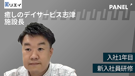 【リエイ】入社1年目　新入社員研修【切り抜き】