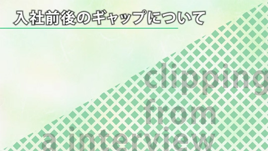 入社前後のギャップについて【切り抜き】―株式会社ロードカー【企業動画】