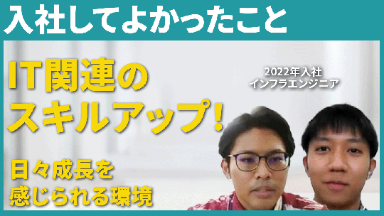 【リウコム】入社してよかったことについて【切り抜き】