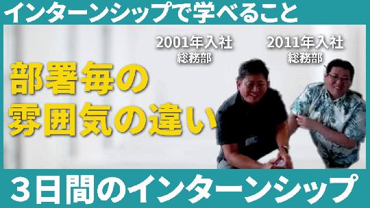 【リウコム】インターンシップで学べること【切り抜き】