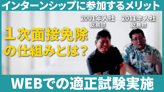 【リウコム】インターンシップに参加するメリット【切り抜き】