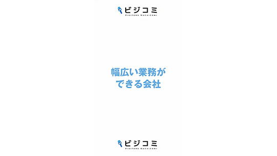 【流機エンジニアリング】幅広く業務に携われる【動画ビジコミ】